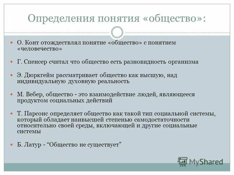 Общество определение словарь. Общество определение словарь