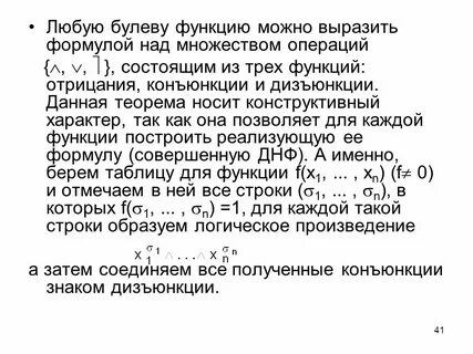 Классы булевых функций