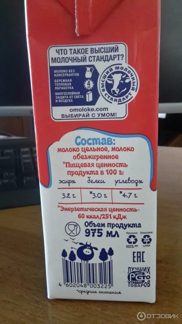 Сколько хранится ультрапастеризованное. Амка молоко ультрапастеризованное. ультрапастеризованное молоко производители. молоко ультрапастеризованное срок годности. состав молока ультрапастеризованного.