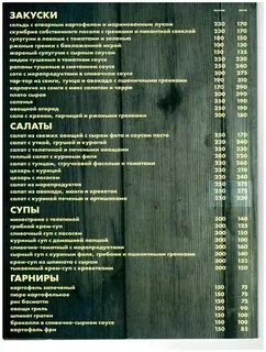 Птица бар меню