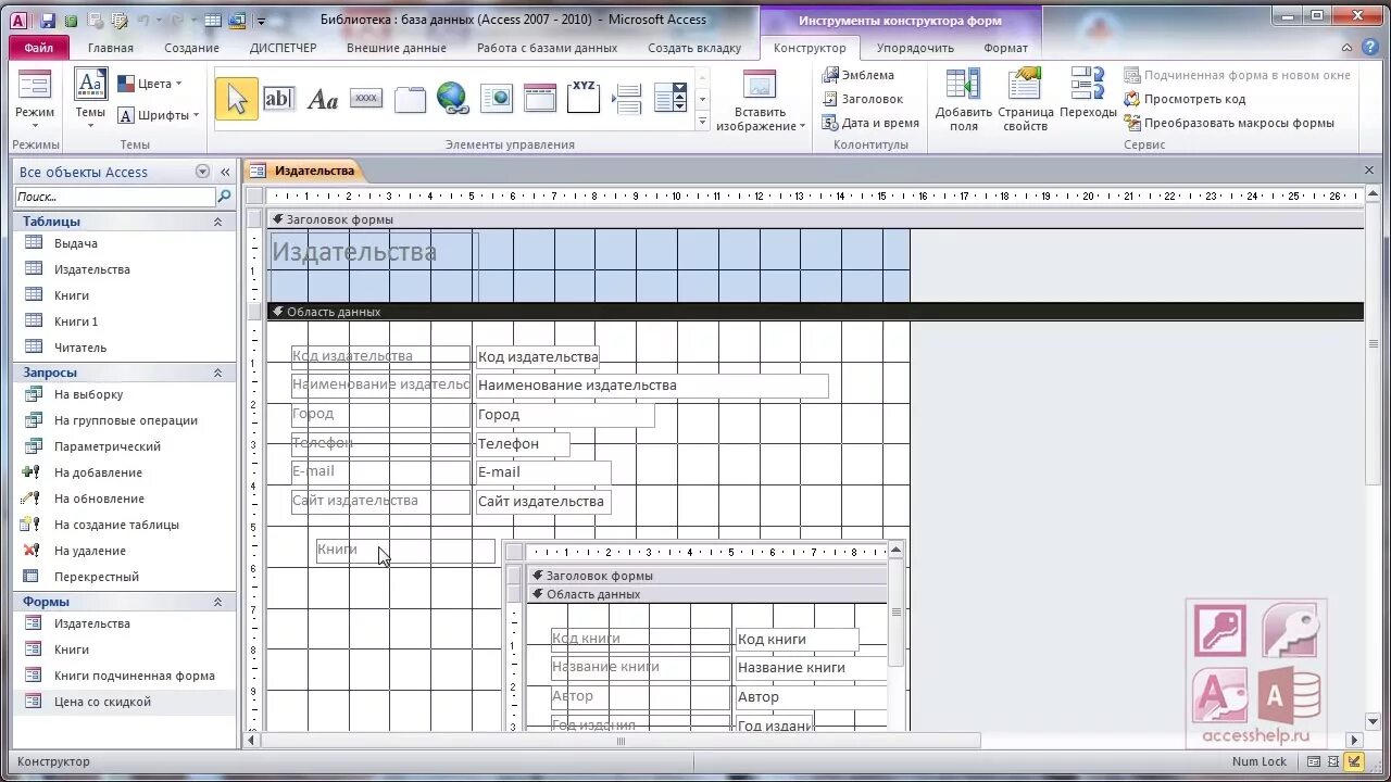 Режим формы в access. Форма в режиме конструктора в access. Структура формы в аксесс. Элементы управления формы в access 2010. Access подчиненные