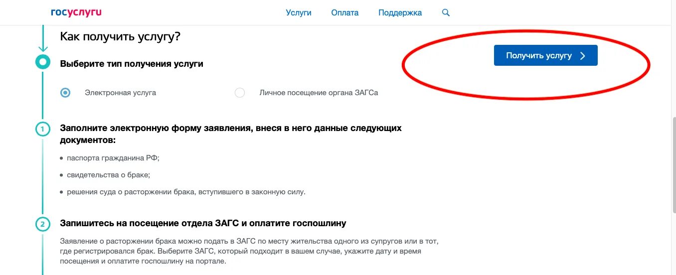 Как подать на госуслугах на расторжение брака. Расторжение брака через госуслуги. Подача заявления на расторжение брака через госуслуги. Госуслуги заявление. Заявление на развод госуслуги.