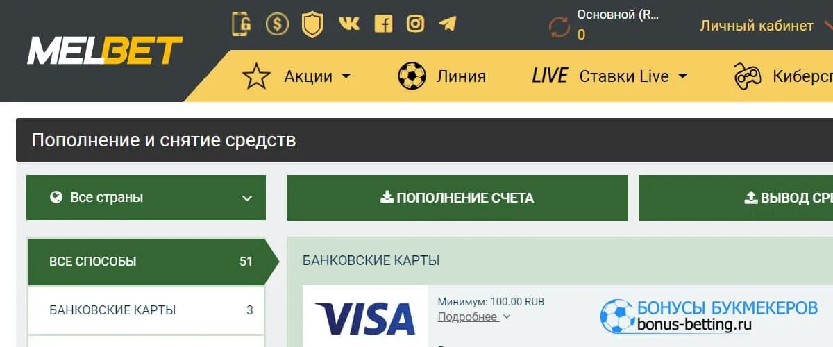 Melbet пополнение счета. Melbet перейти на сайт. Мелбет баланс. Вывод денег мелбет. Мелбет деньги.