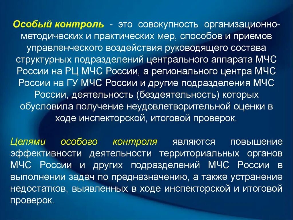 Субъект особого контроля. Субъект особого контроля