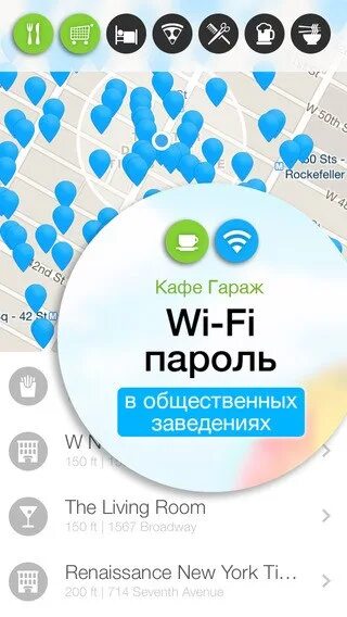 Карта паролей wifi. Wifi карта. карта точек доступа wifi. пароль wifi в гостинице. карта вай фай с паролями.