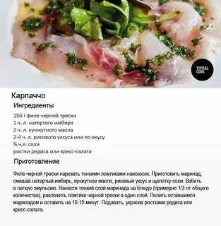 Рецепт домашнего карпаччо из курицы
