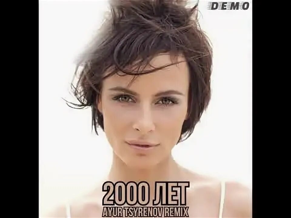 Демо 2000 лет. Группа демо 2000. Демо 2000. Demo 2000 лет. Демо 2000 лет.