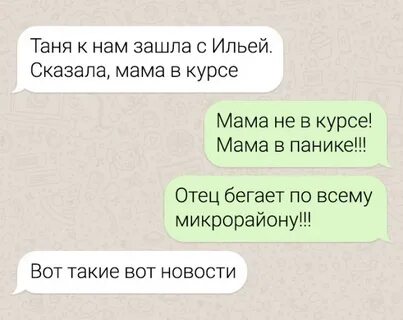 Смешные чаты