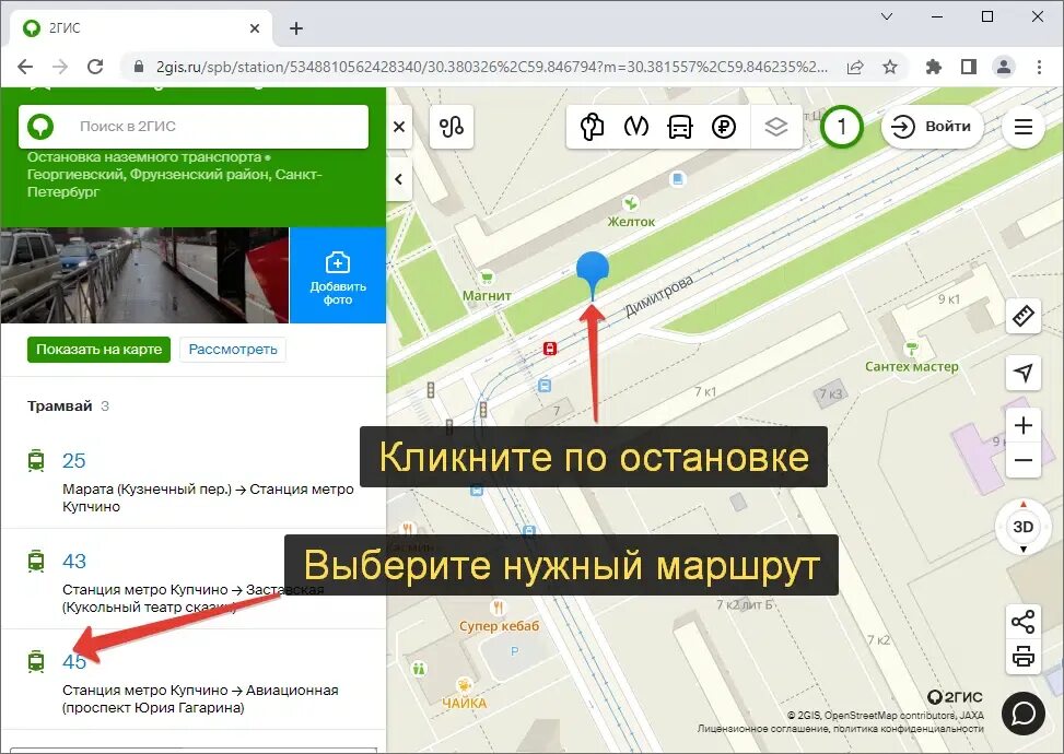 Где едит. 2гис. Автобус 2 ГИС. 2гис транспорт. Карта 2 ГИС.