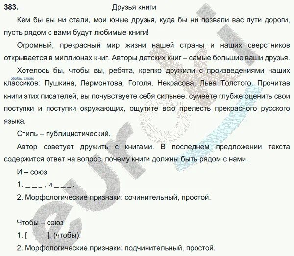 Ответы по английскому 7 класс баранов. Русский язык 7 класс ладыженская Баранова. Упражнение по русскому языку номер 383 7 класс. Русский язык 7 класс ладыженская номер. Русский язык 7 класс ладыженская номер 383.