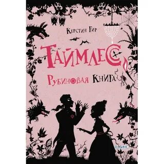 Сколько книг рубиновая книга
