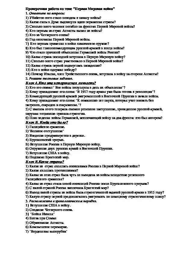 Тест по мировой войне с ответами. Контрольная работа по первой мировой войне 10 класс. Тест по первой мировой войне.