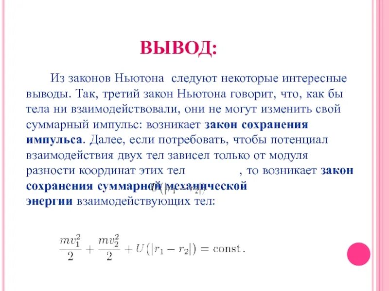 Закон 1 июля 2017. 2 Закон Ньютона вывод формулы. Законы Ньютона формулы 9 класс физика. Три закона Ньютона 9 класс. Второй закон Ньютона 9 класс физика.