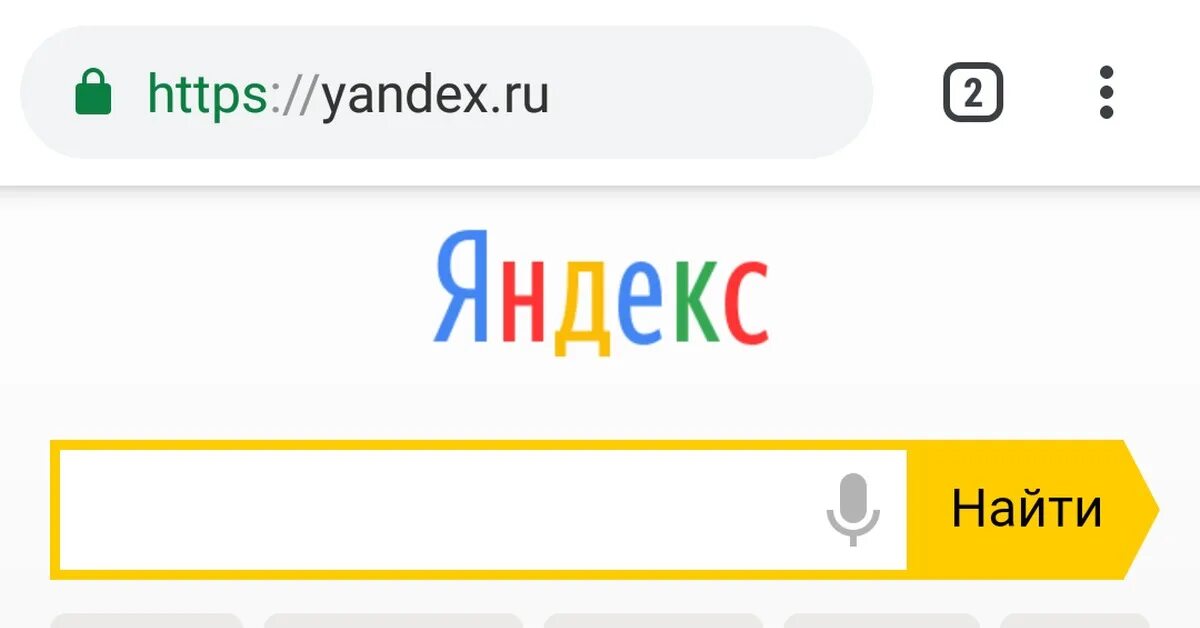 Поисковая строка яндекса картинка