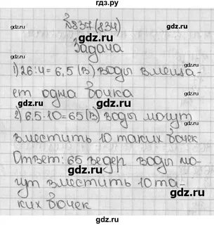 Математика 6 класс упражнение 834