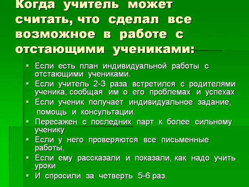 Нужно ли делать что хочешь. Что может делать учитель. что не могут делать учителя. что должен и не должен делать учитель. что делать если учитель не проводит урок.