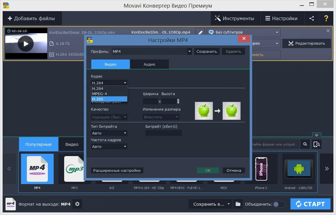 Конвертирование видео в mp4. Movavi инструменты. конвертер видео. movavi converter. movavi video converter premium.