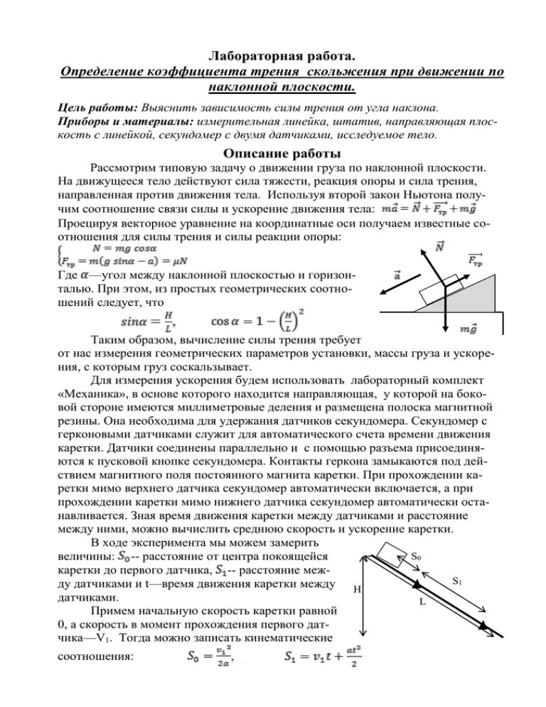 Лабораторная работа определение кпд при подъеме. Измерение силы трения скольжения лабораторная работа 10 класс. Лабораторная работа измерение коэффициента трения. Измерение коэффициента трения скольжения лабораторная 9 класс. Измерение трения скольжения наклонной плоскостью.