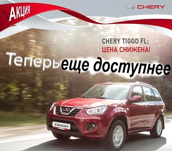 Дилер чери тверь. Дилер чери тверь