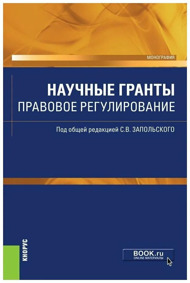 Метод уголовно-процессуального регулирования. Предмет науки уголовного процесса. Предмет и метод уголовного процесса. Уголовно процессуальное регулирование. Учебник по уголовно процессуальному праву.