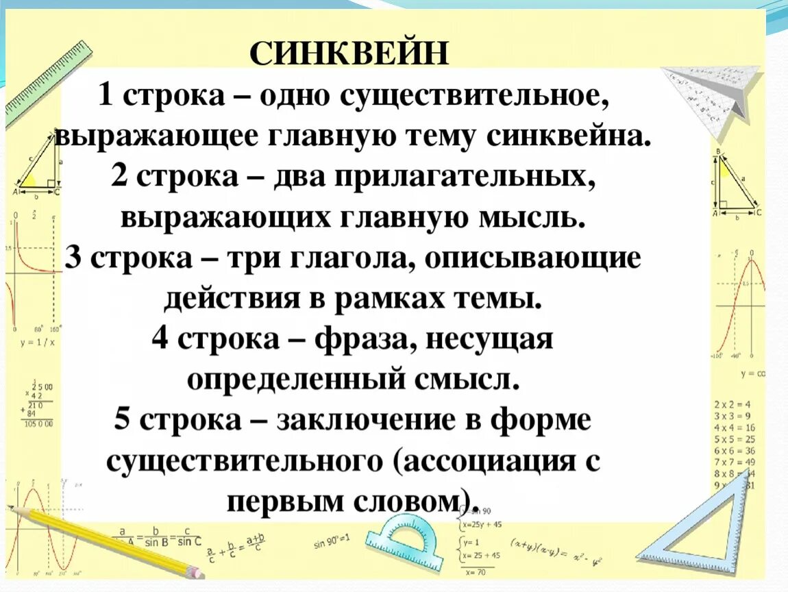 Существительное выражающее тему. Синквейн 1 строка одно существительное выражающее главную тему. Синквейн по теме дроби. Синквейн на уроках математики. Математический синквейн.