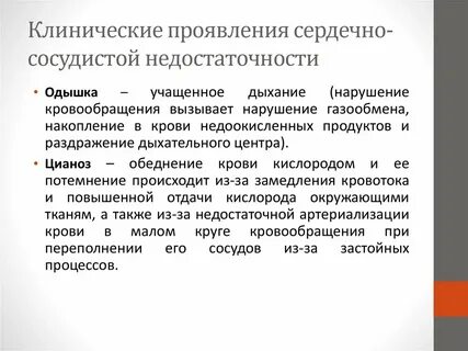 Клиническая сердечная недостаточность