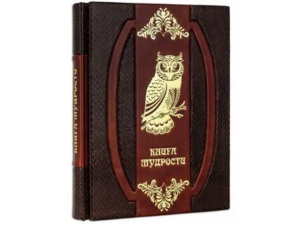 Книга мудрости book of wisdom на русском