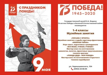 Листовки победы