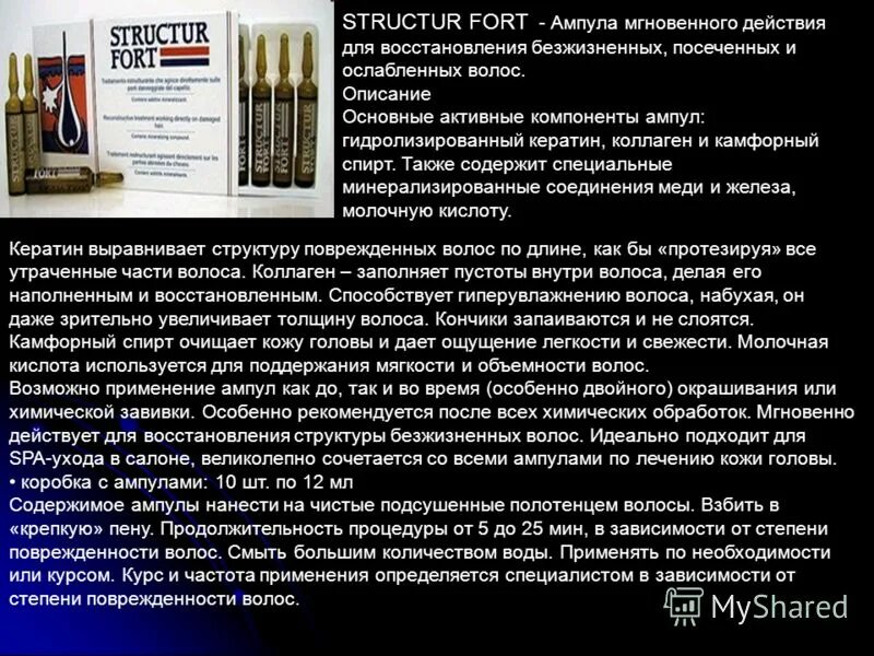 Structur fort. Structur Fort ампулы для волос состав. Dikson structur Fort ампулы. Кератин в ампулах для волос. Ампулы для уплотнения волос.