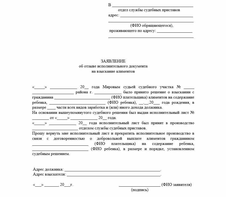 У бывшего мужа долг по алиментам. Заявление в службу судебных приставов о взыскании алиментов образец. Образец заполнения заявления на взыскание по исполнительному листу. Заявление приставам об отзыве исполнительного листа образец. Образец заявления судебным приставам по исполнительному листу.