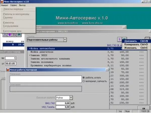 Бесплатная программа для автосервиса по ремонту автомобилей. Программа "автосервис". Софт для автосервиса. Интерфейс программ для автосервиса. Мини программа.