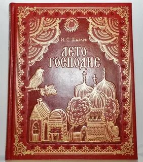 Шмелев книги