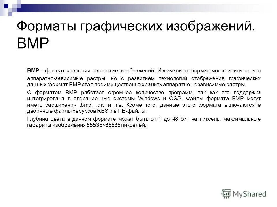 Мультимедиа поддерживаемые форматы. Мультимедиа поддерживаемые форматы