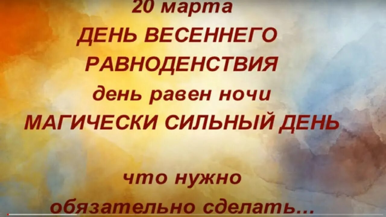 Загадать желание в день весеннего равноденствия 2024