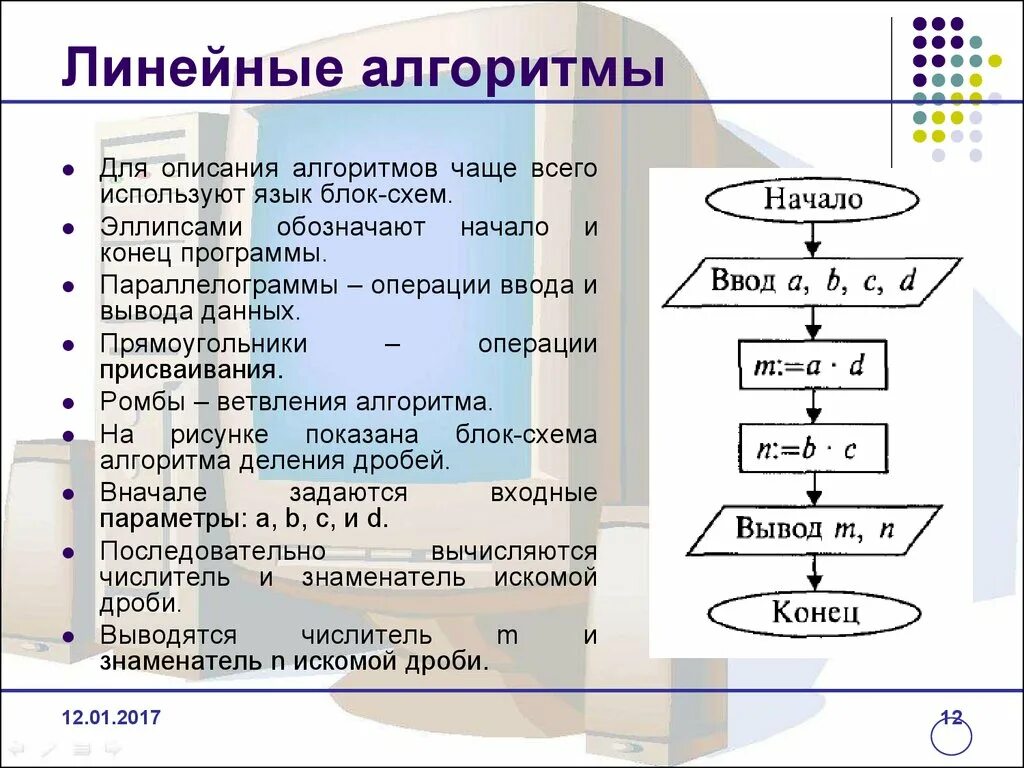 Линейные алгоритмы блок схемы таблица. Составление блок схемы линейного алгоритма. Задача на линейный алгоритм с блок схемой. Задачи на блок схемы с решением линейного.