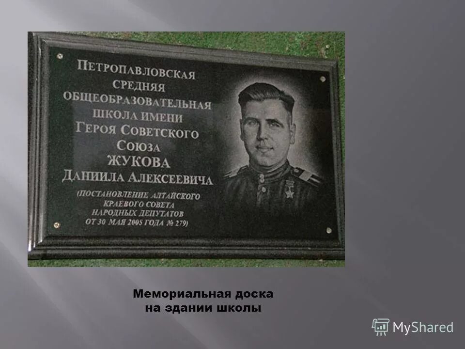 Памятная доска герою