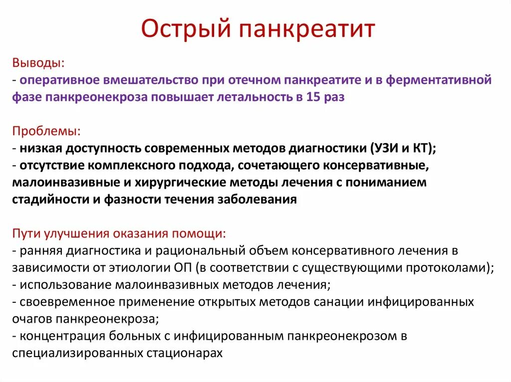 Заместительная терапия при панкреатите. Основным методом лечения острого панкреатита является. Острый панкреатит симптомы. Перечислите симптомы острого панкреатита. Лекарства при остром панкреатите.