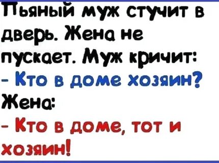 Жене пускают мужа