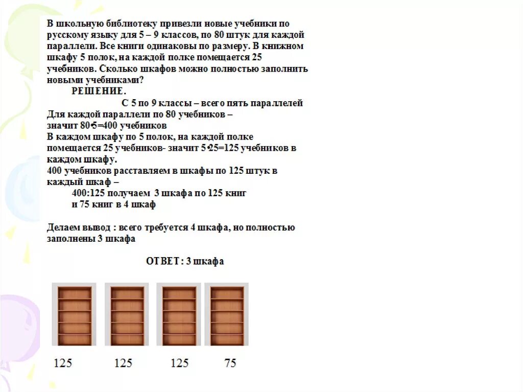 Сколько школьных учебников можно разместить. В библиотеку привезли учебники.. В школьную библиотеку привезли. Учебников привезли в библиотеку решение задачи. В школьную библиотеку привезли новые книги .учебники.