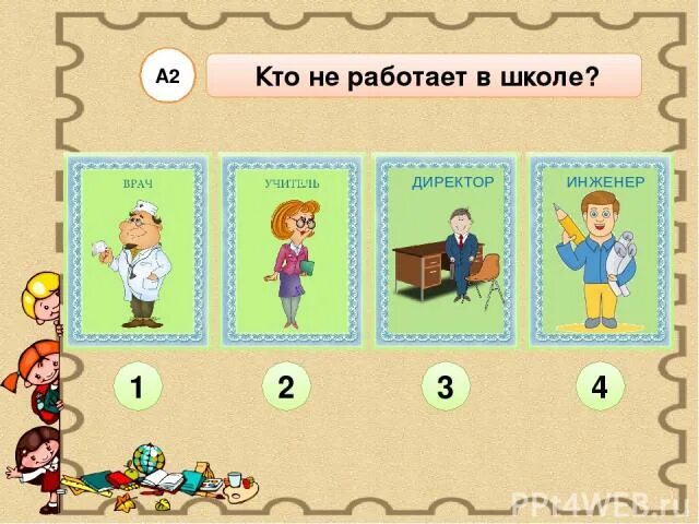 Люди профессий в школе. Профессии в школе. Кто работает в школе. Задание кто работает в школе. Профессии людей работающих в школе.