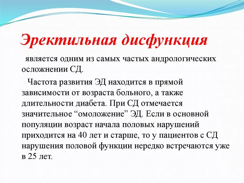 Дисфункция это простыми словами. Эректильная дисфункция. Перктивная дисфункция. Тактильная дисфункция. Причиныректильной дисфункции.