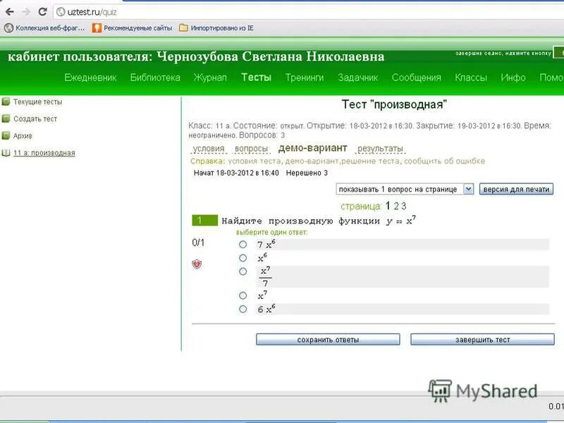 1 10 завершить тест