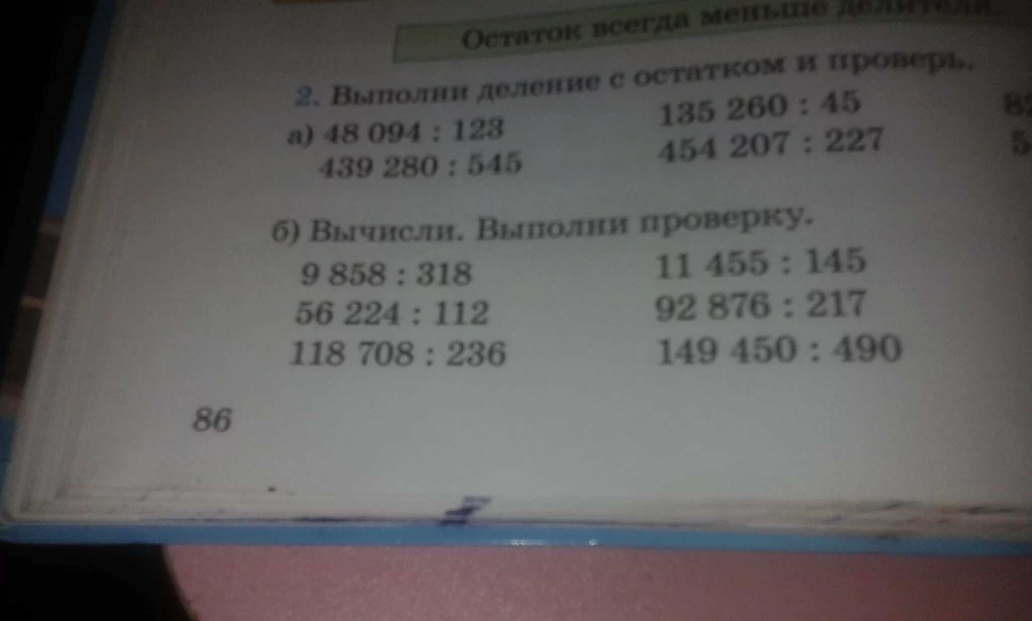 Вычисли суммы и выполни проверку 2 класс. Вычисли и выполни проверку 246+364. вычисли и выполни проверку 7309+85493 в столбик. вычисли и выполни проверку 74-15. вычисли выполни проверку 816 6 в столбик.