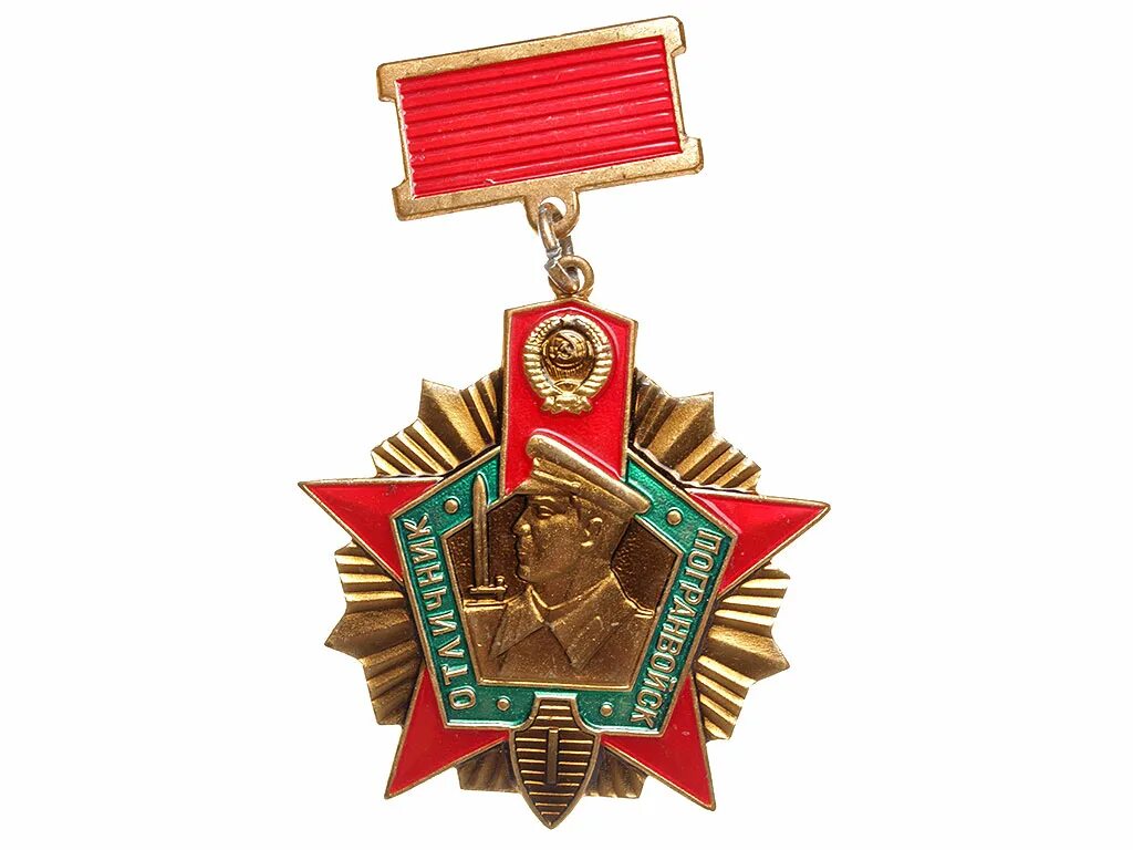 Знак отличник погранвойск 1 степени СССР. Знак отличия погранвойск 1 степени ССР. Нагрудный знак отличник погранвойск 1 степени. Знак отличник ПВ 1и2 степени. Отличник погранвойск купить