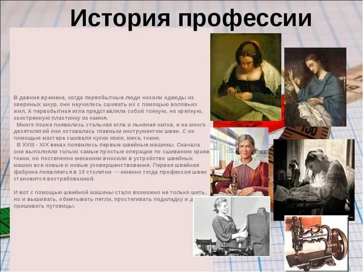 Сообщение о швее