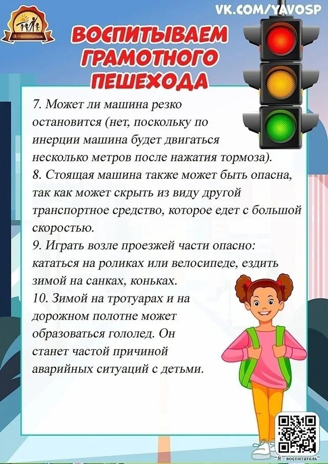 Родители грамотные пешеходы. Воспитать пешехода. Воспитать пешехода. Воспитать пешехода. Воспитать пешехода.