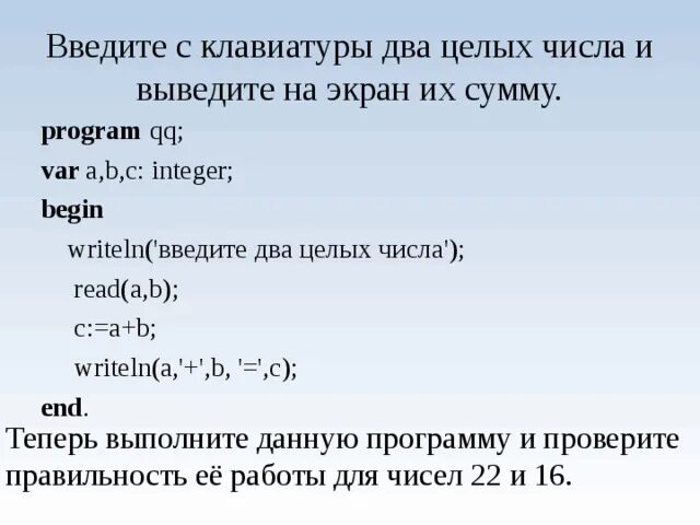 Ввести на экран сумму двух чисел введенных с клавиатуры. Вывести на экран сумму двух чисел введенных с клавиатуры. С клавиатуры два целых числа. Число вводимое с клавиатуры. Автомат получает на вход нечетное число