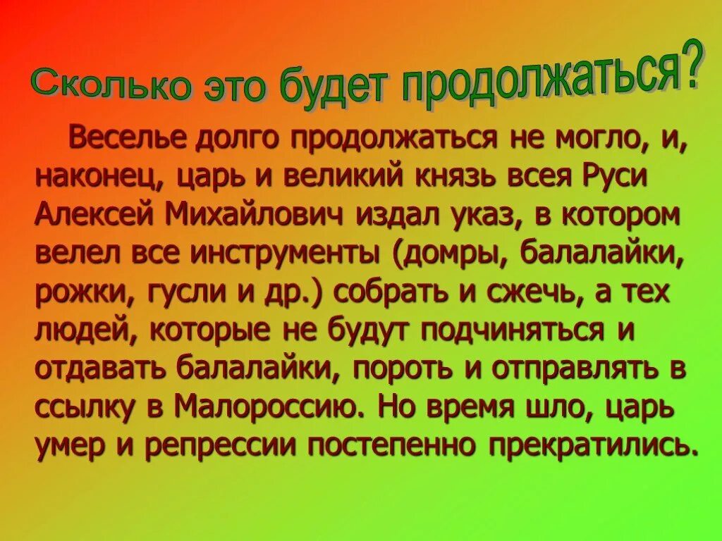 Сообщение о балалайке. История балалайки для детей коротко о главном. Балалайка история инструмента. Презентация на тему балалайка исследовательский проект.