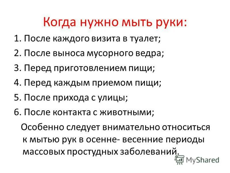 В туалет после каждого приема пищи причины. Почему нужно мыть руки. Когда нужно обязательно мыть руки. Мойте руки после туалета. Памятка когда надо мыть руки.