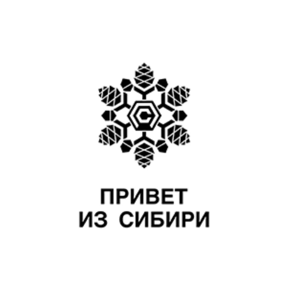 День сибири красноярск. Привет из Сибири. Открытки из Сибири. Открытка привет из Сибири.